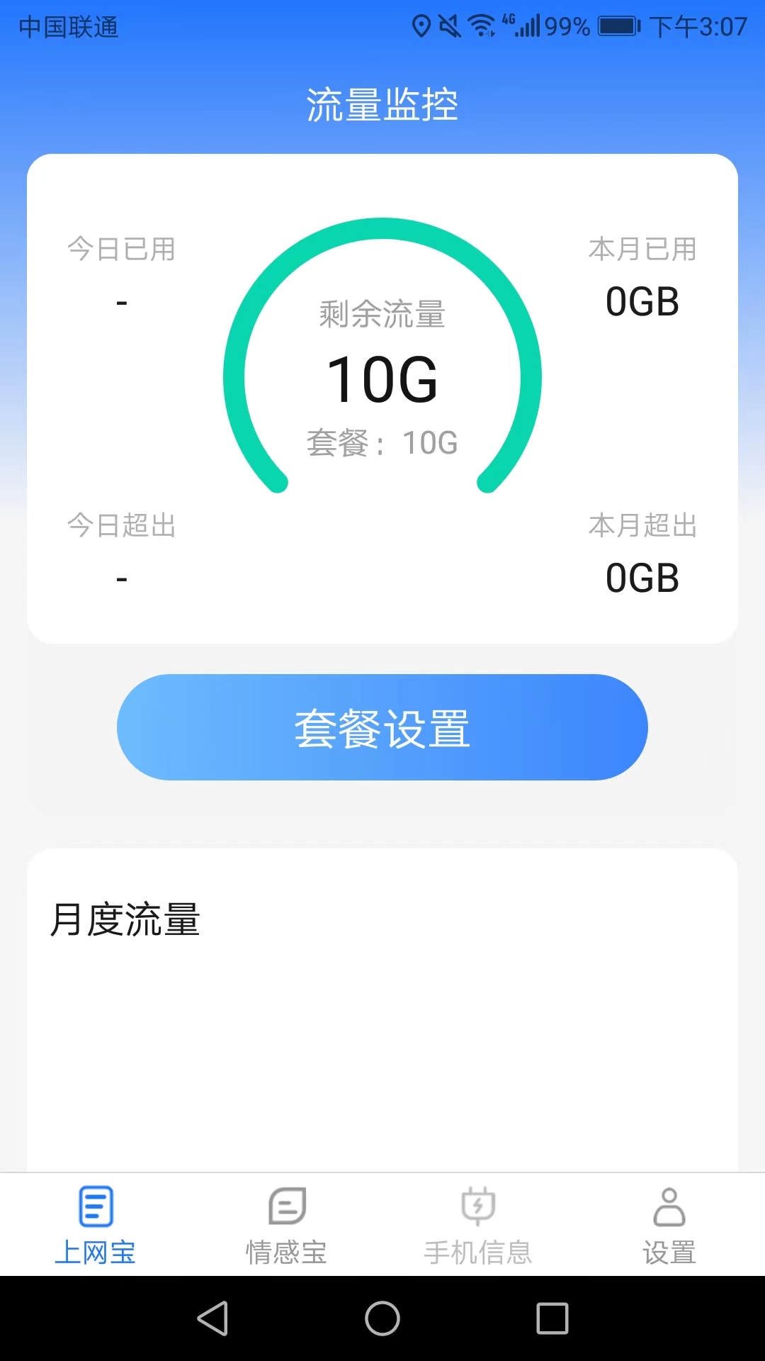 极速上网宝1