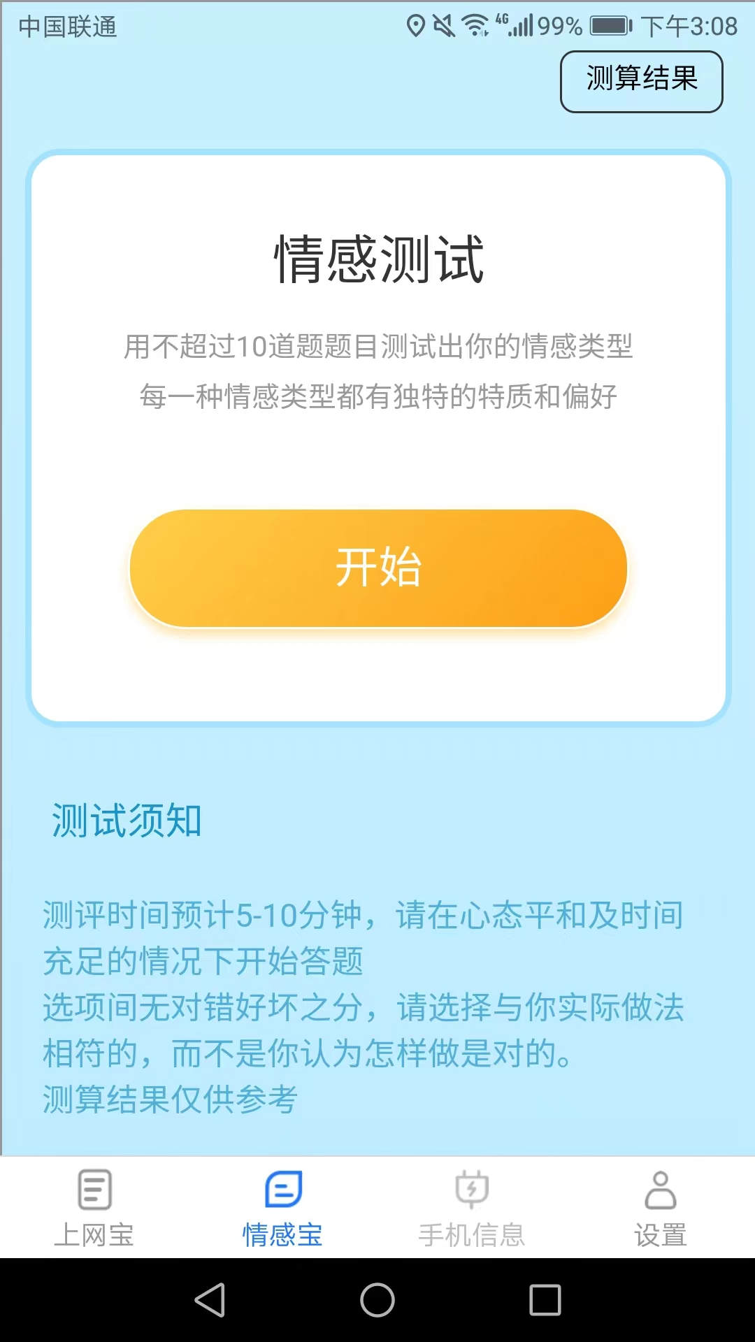 极速上网宝2