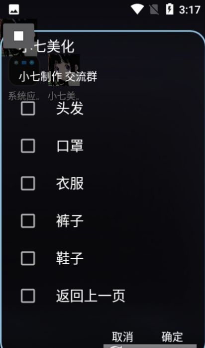 小七美化2