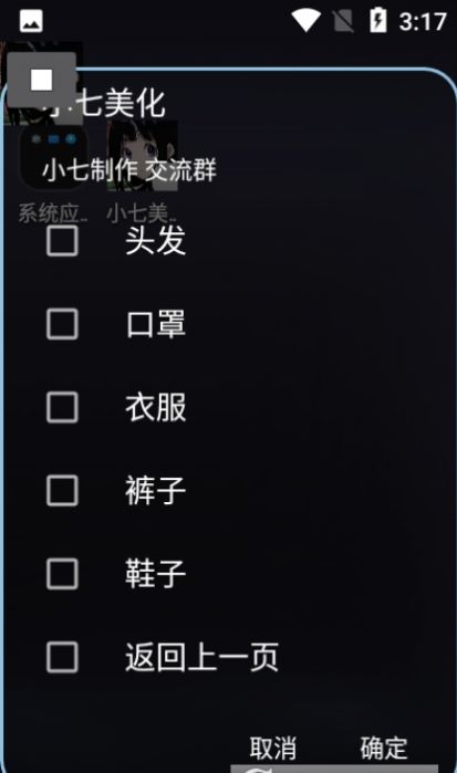 小七美化3