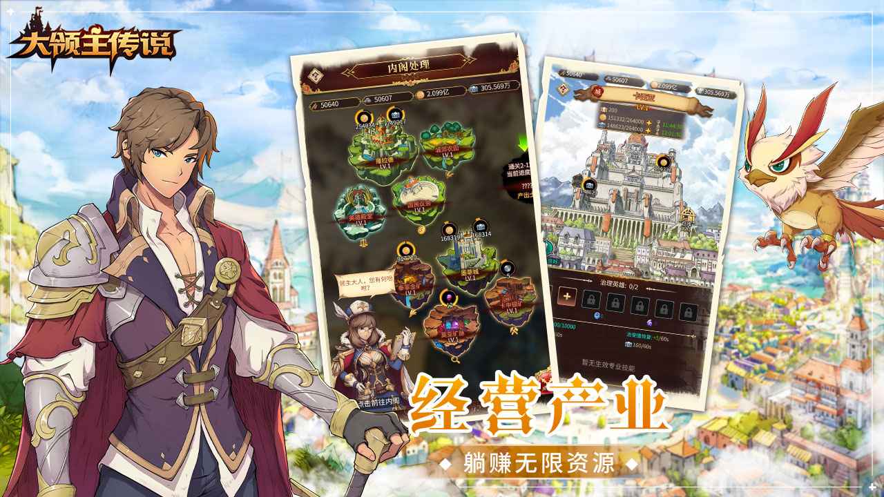 大领主传说手游1