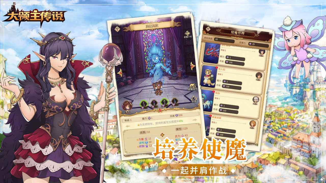 大领主传说手游2