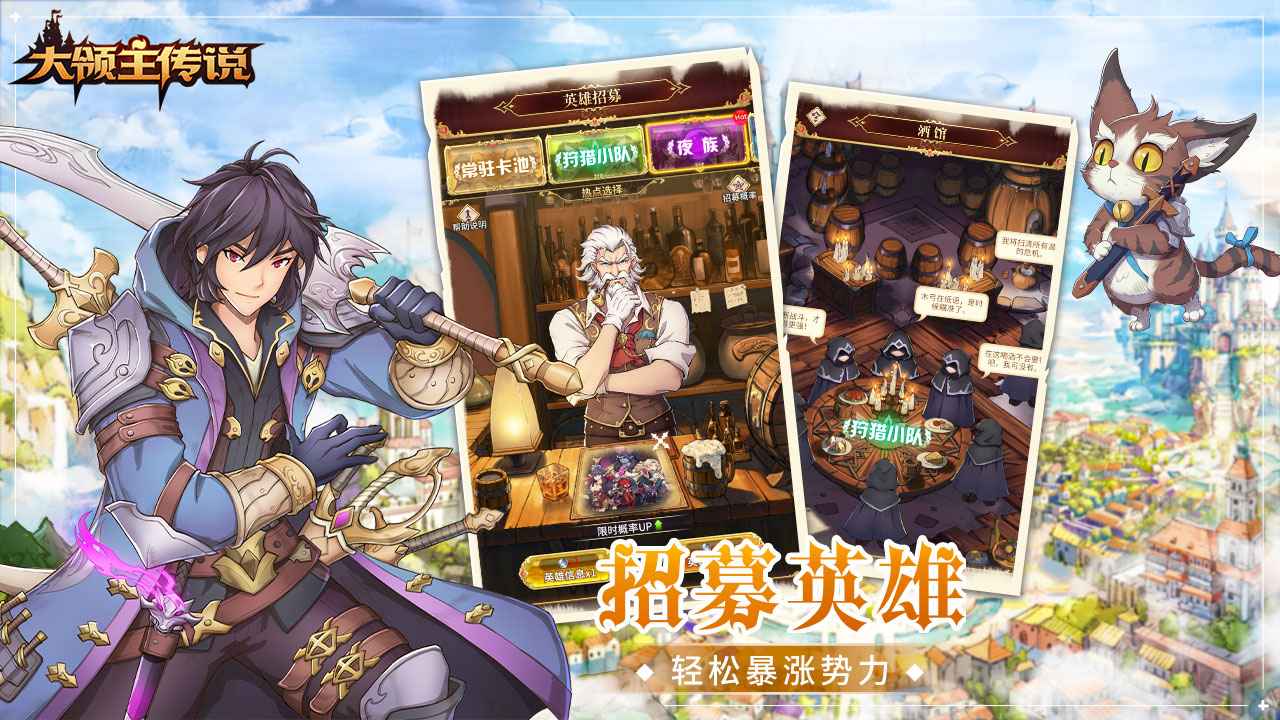 大领主传说手游3