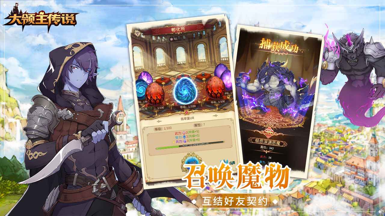 大领主传说手游4