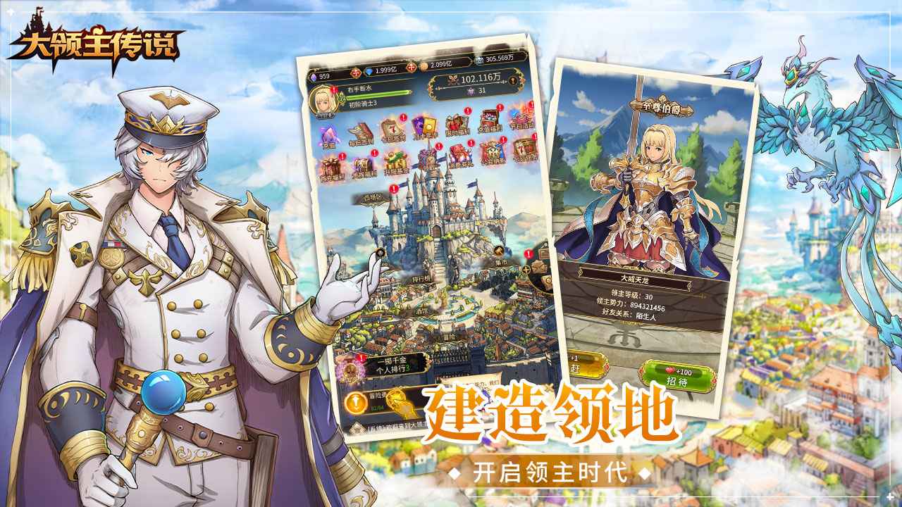 大领主传说手游5