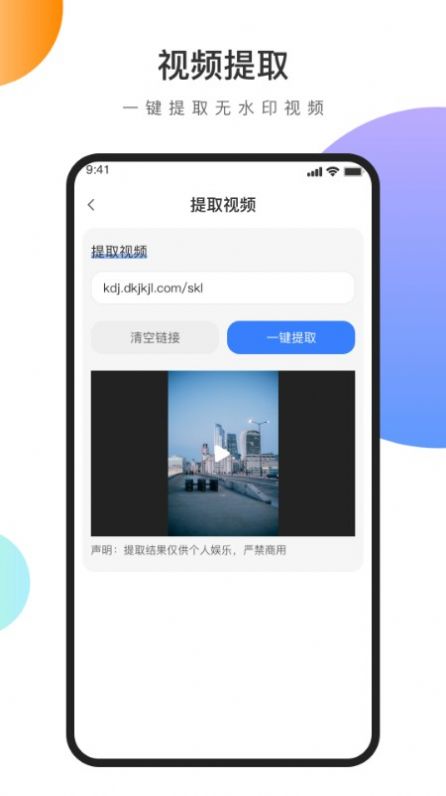 视频文案去水印3
