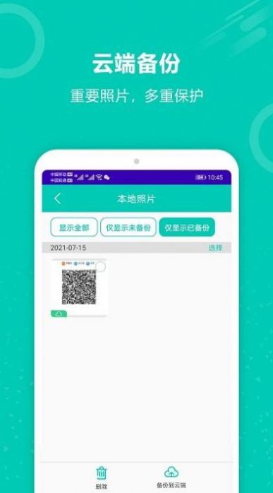 手机资料备份0