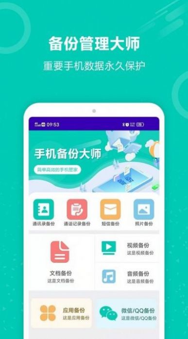 手机资料备份1