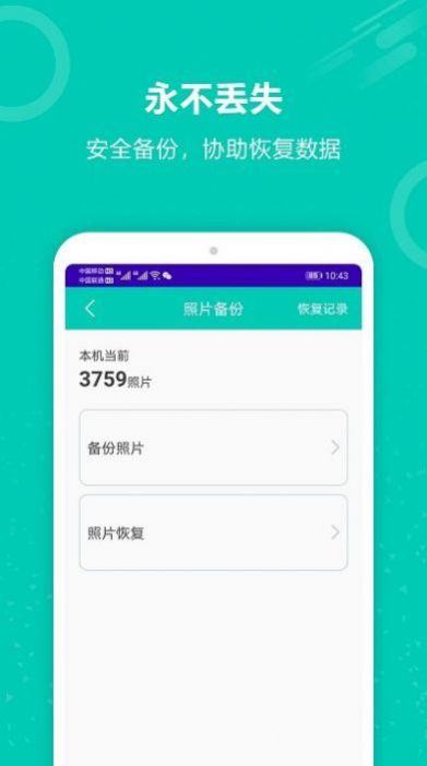 手机资料备份2