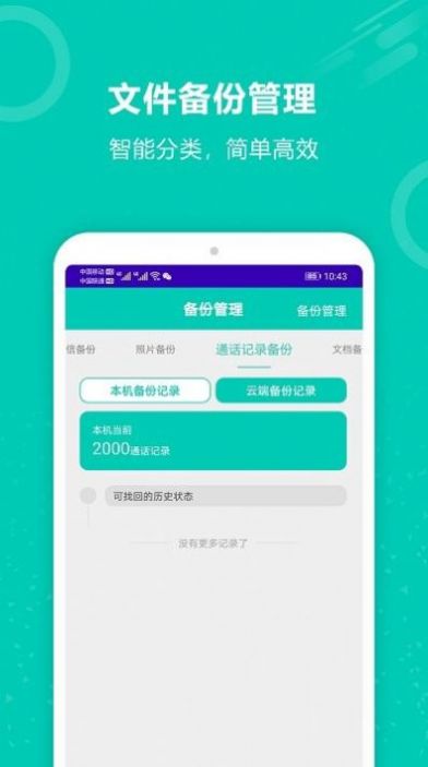 手机资料备份3