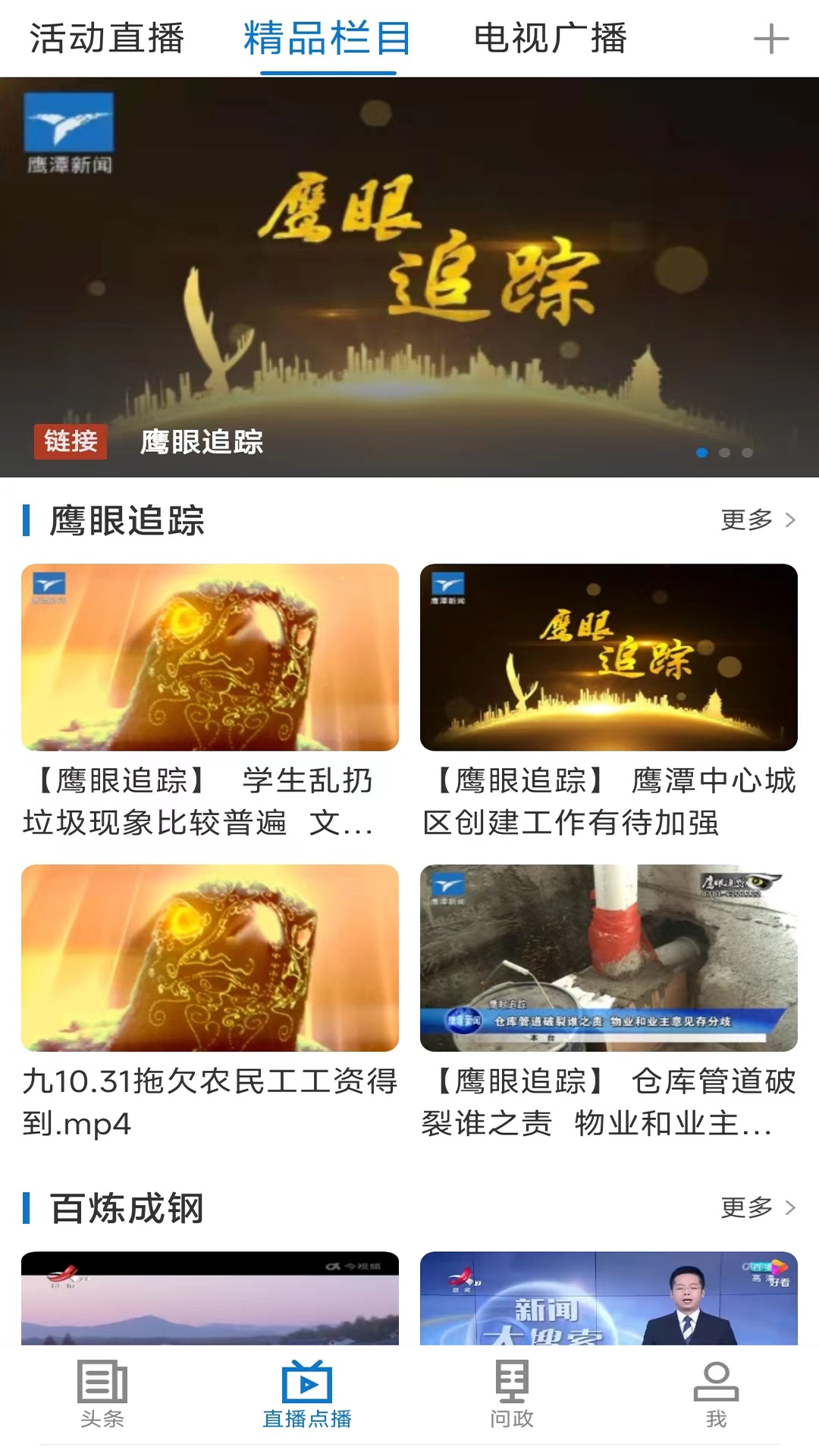 鹰视频2