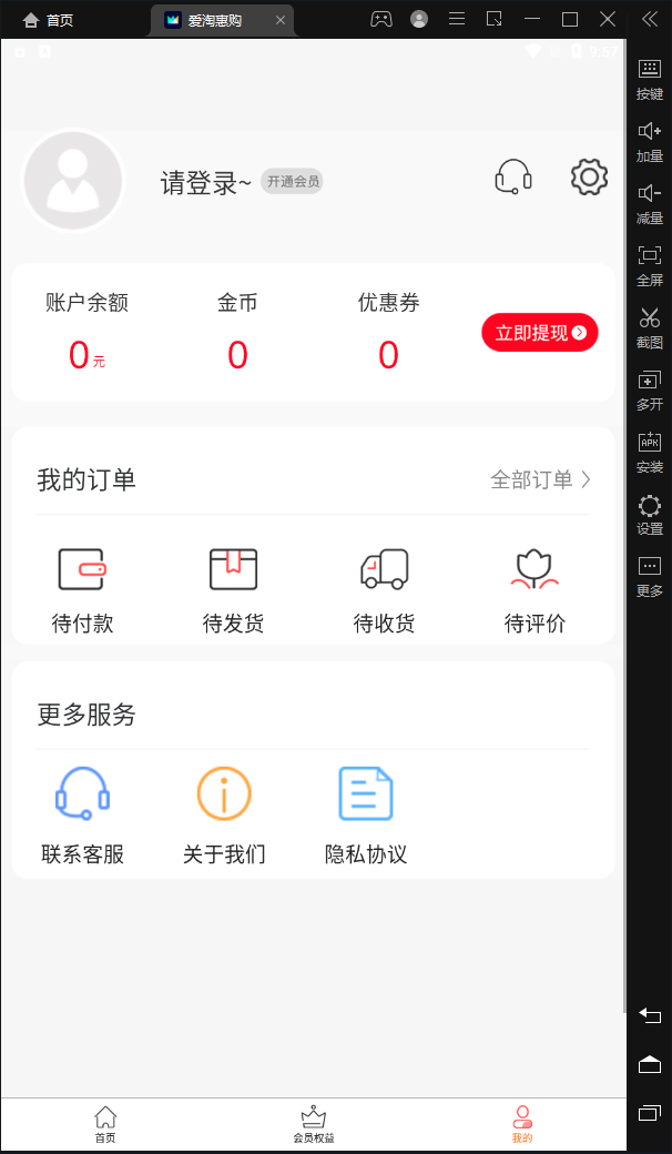爱淘惠购0