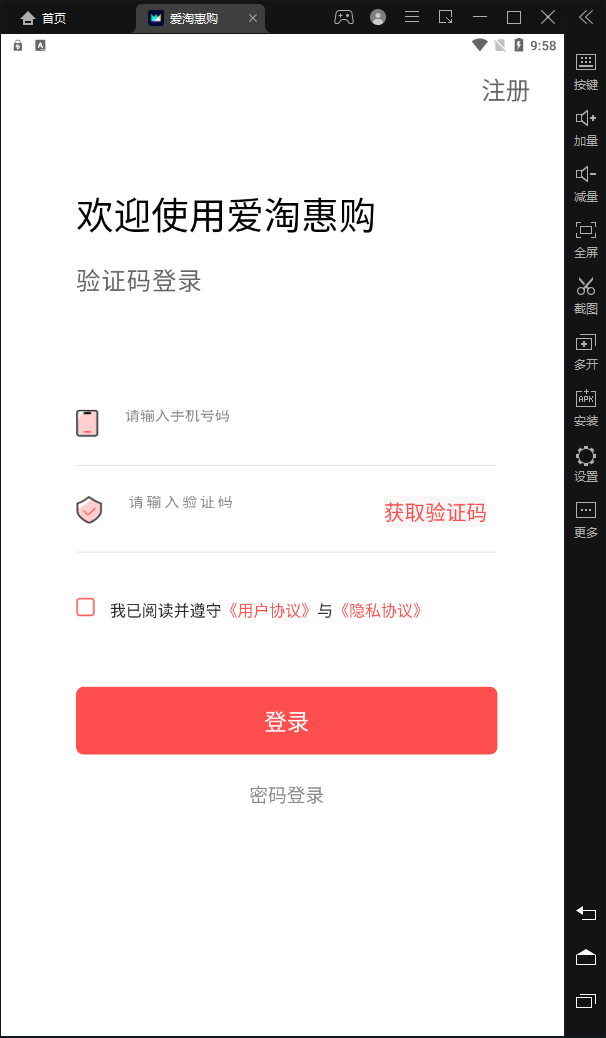 爱淘惠购2