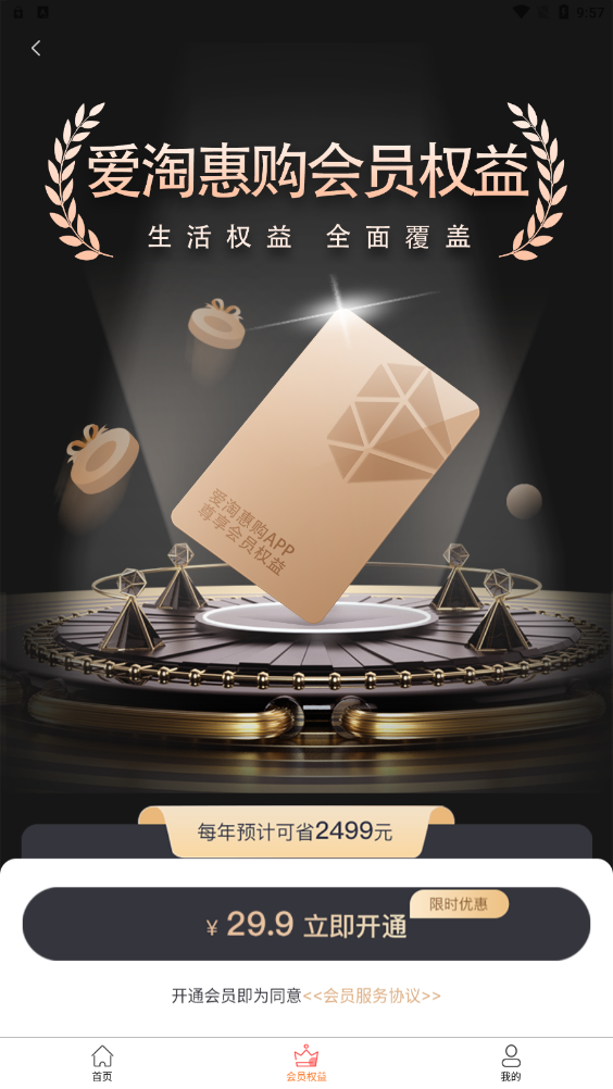 爱淘惠购3