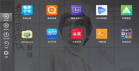 当贝桌面精简去广告1