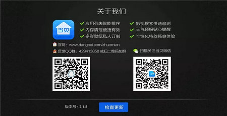 当贝桌面精简去广告2