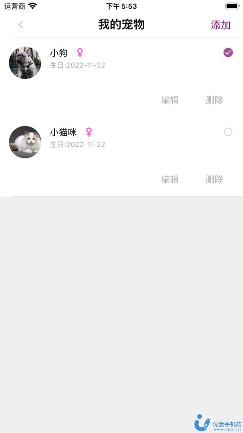 爱宠管理软件0