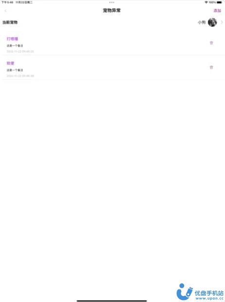 爱宠管理软件1