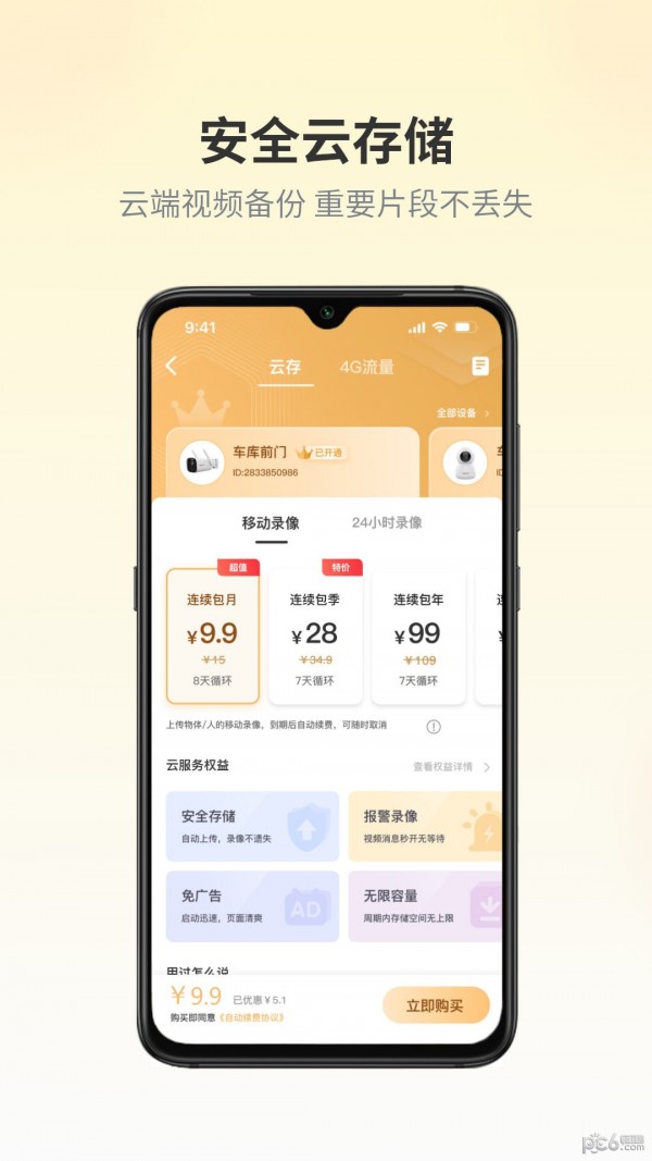 爱视家3