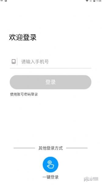 冷运天下货主版1