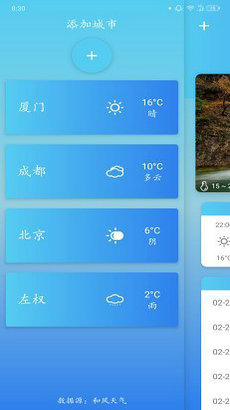 华美天气0