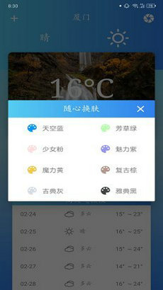 华美天气1