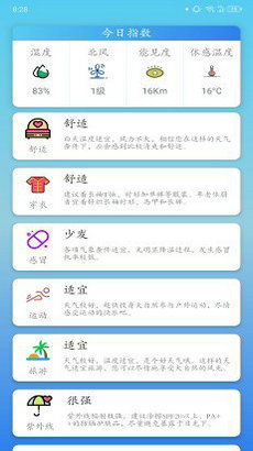 华美天气2