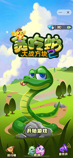 贪吃蛇大战方块22