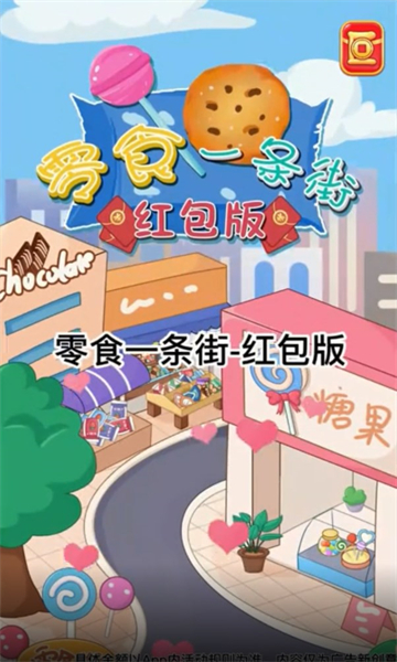 零食一条街1