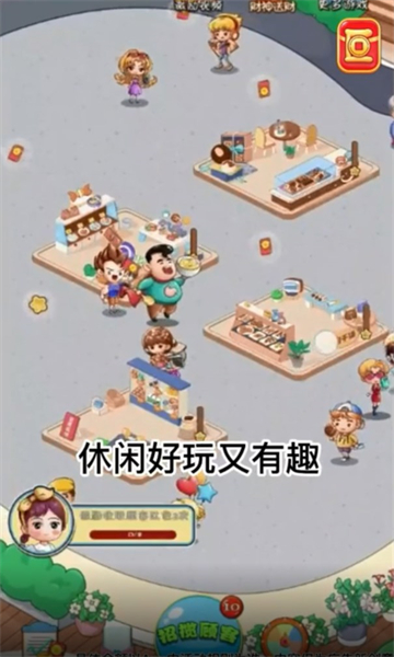 零食一条街2