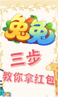 兔年行大运红包版4