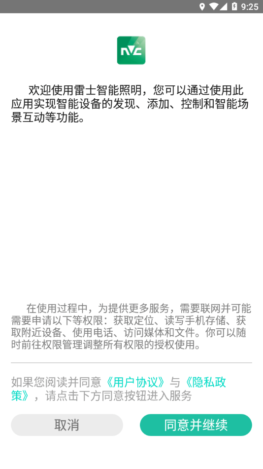 雷士智能照明0