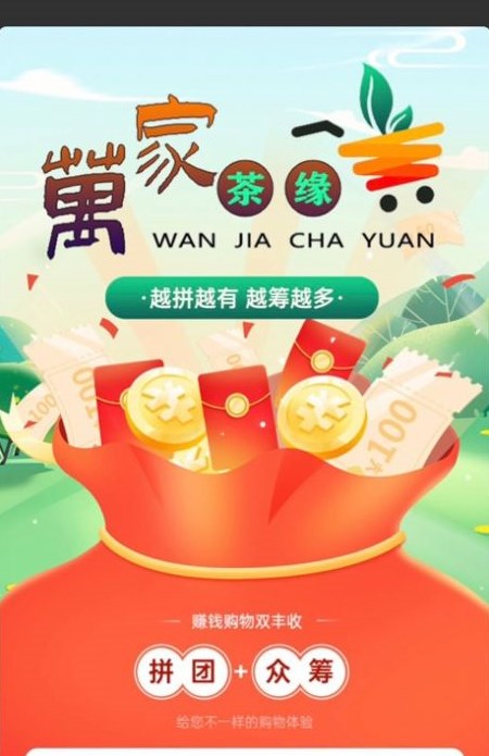 万家茶缘2
