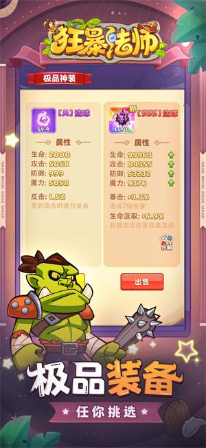 狂暴法师2