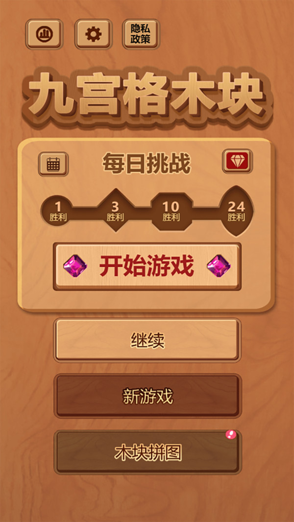 九宫格木块游戏2