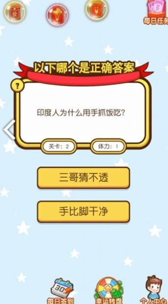 答题守擂1