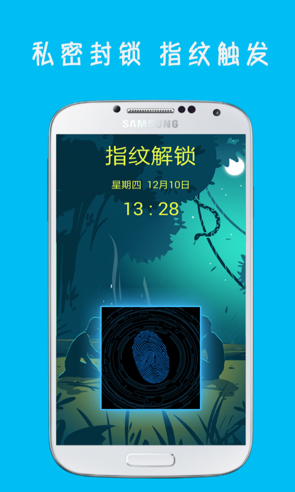 指纹解锁王0