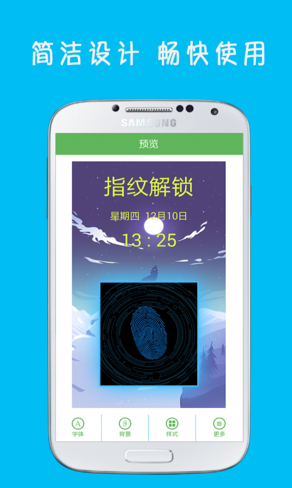 指纹解锁王1