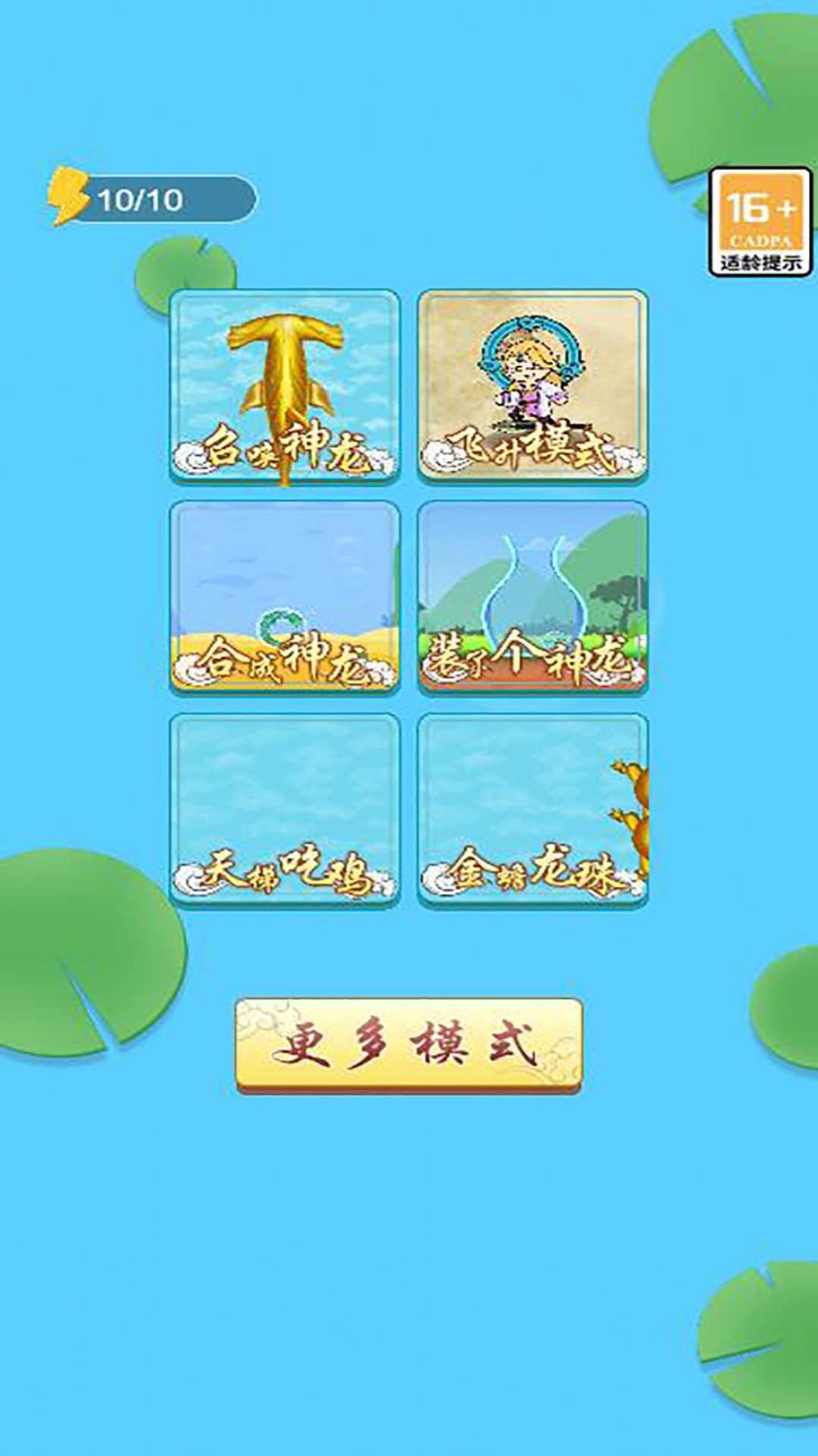 蝌蚪吞王八游戏3