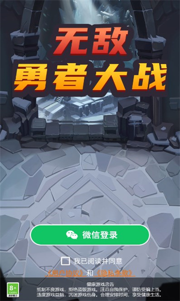 无敌勇者大战红包版1
