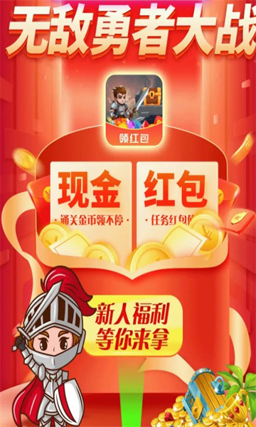无敌勇者大战3