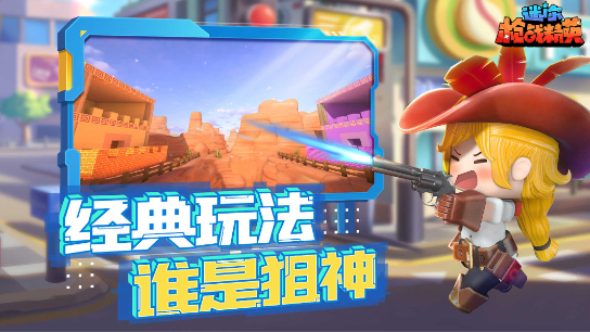 迷你世界枪战精英测试服安装1