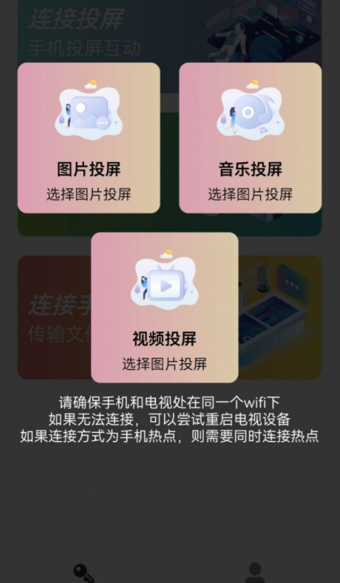 多屏互动易互动2