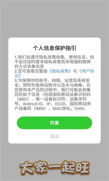 大家一起旺红包版3