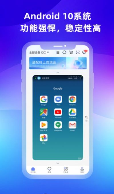 桃心云手机1