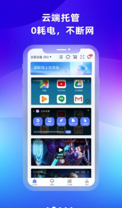 桃心云手机2