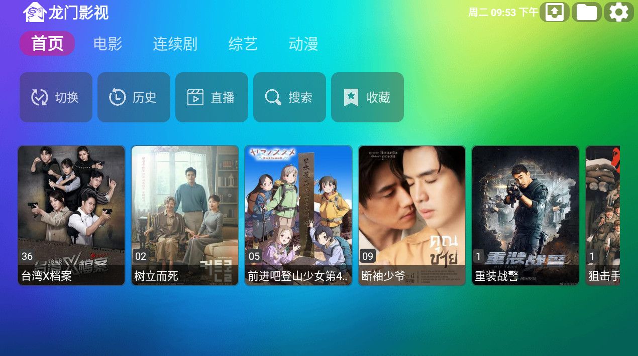 龙门影视苹果版1