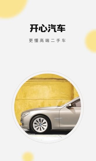 开心汽车2