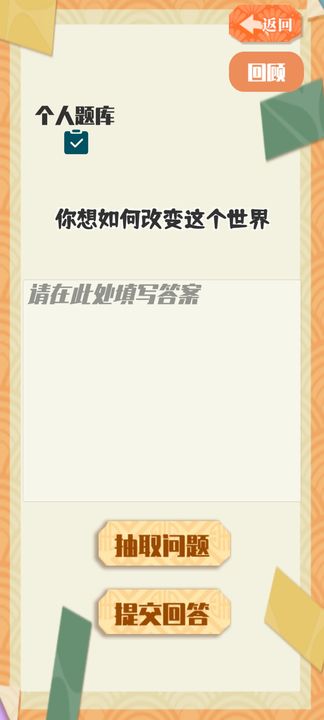 答成一片游戏3