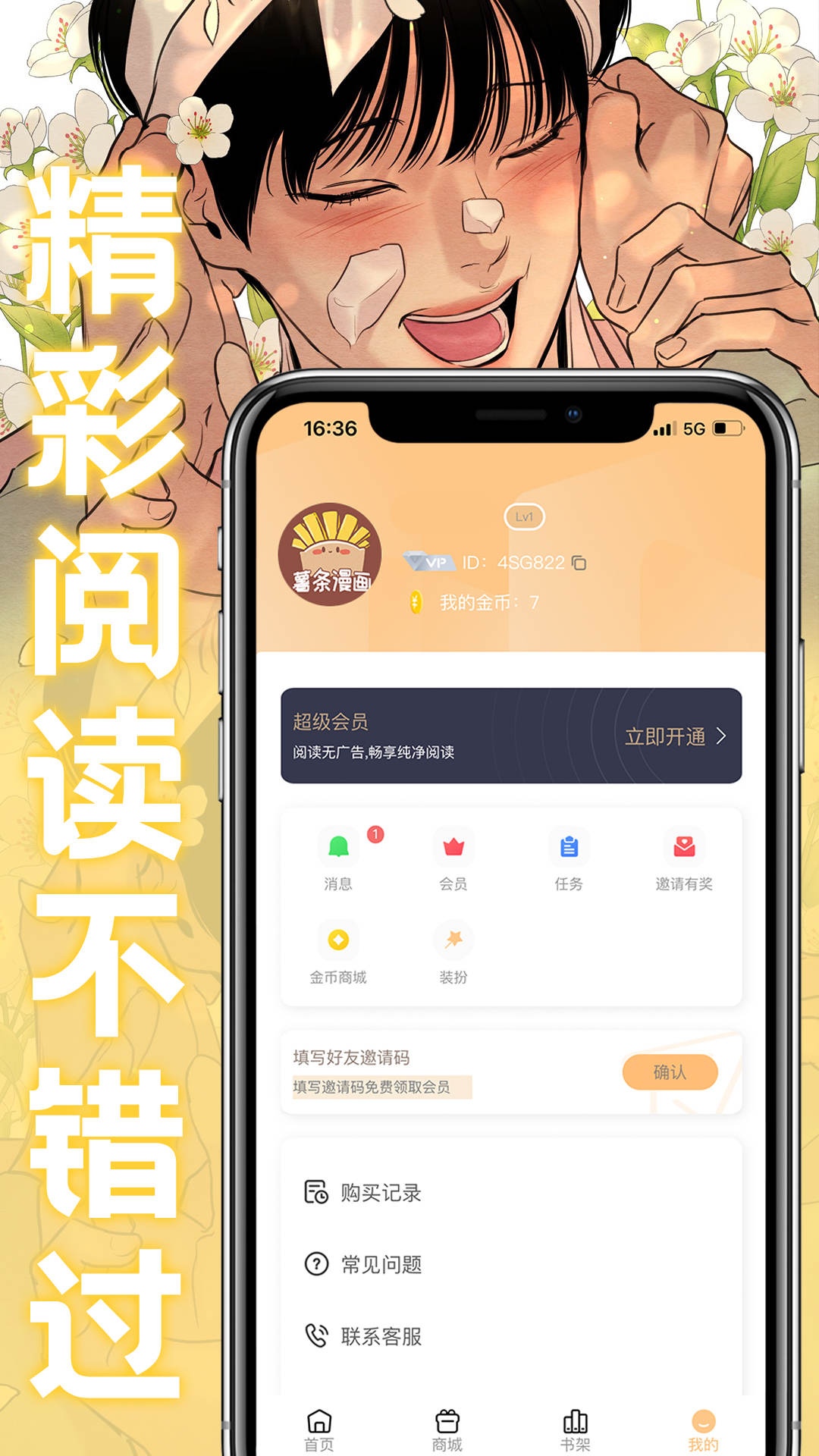 薯条漫画3